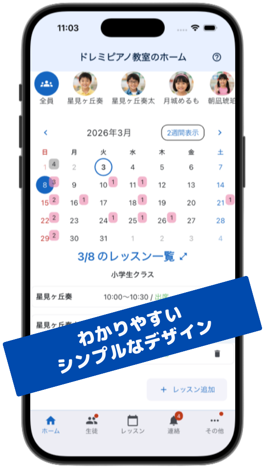 カレンダーでレッスン予定を一覧できるホーム画面の例