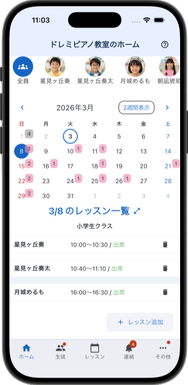 アプリのホーム画面（カレンダー・生徒一覧・当日のレッスン）